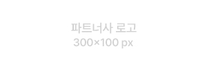 파트너사 로고